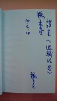白幻記
