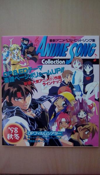 アニメディア1998年12月号 古本 文蔵 古本 中古本 古書籍の通販は 日本の古本屋 日本の古本屋
