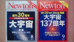 ＮＥＷＴＯＮ（ニュートン）2011年8・9月号　創刊30周年記念企画（前：大宇宙・後編大宇宙137億年2冊揃い）