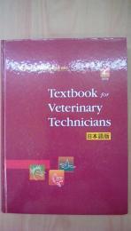 Ｔｅｘｔｂｏｏｋ　ｆｏｒ　Ｖｅｒｉｎａｒｙ　ｔｅｃｈｎｉｃｉａｎｓ　（日本語版）　４ｔｈ