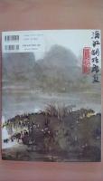 中国有名画家の特別寄稿による墨絵年賀状素材集〈2003年版〉