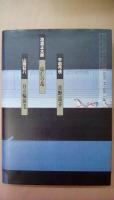 歴史小説名作館　3　暁闇にうごめく