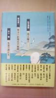 史小説名作館　8　泰平にそむく