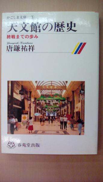 大学教授紳士録・左翼篇―全国244大学・学部別総点検(編者：思想