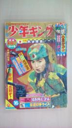 週刊少年キング1964年16号　（主な掲載作品：0戦はやと、吉田竜夫：少年忍者部隊月光、ありかわ永一：熱血柔道まんが車大助、藤子不二雄：新れんさい、フータくん）