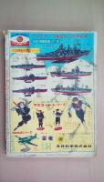 週刊少年キング1964年16号　（主な掲載作品：0戦はやと、吉田竜夫：少年忍者部隊月光、ありかわ永一：熱血柔道まんが車大助、藤子不二雄：新れんさい、フータくん）