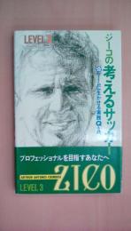 ジーコの考えるサッカーLEVEL3―ゲームに生かせる実践Q&A