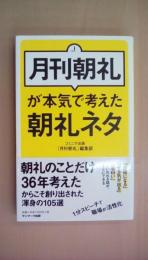 月刊朝礼が本気で考えた朝礼ネタ