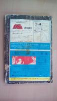 月刊漫画ガロ1970年4月号　Ｎｏ。74　カムイ伝60　つげ義春、林静一、辰巳ヨシヒロ
