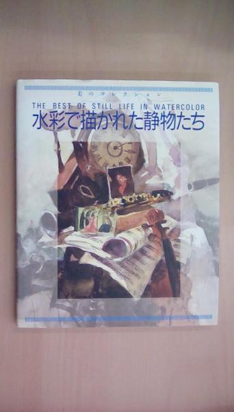 中古】日露・日ソ関係200年史:日露の出合からシベリア干渉戦争