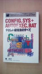 CONFIG.SYS+AUTOEXEC.BATやさしい設定法のすべて