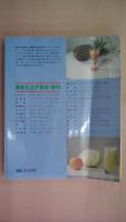 漢方・民間薬