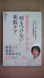 10万円のクリームより効く「何もつけない」美肌ケア