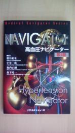 高血圧ナビゲーター (Medical navigator series)　第２版