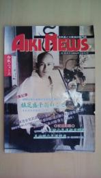 季刊合気ニュース No.86（秋号）