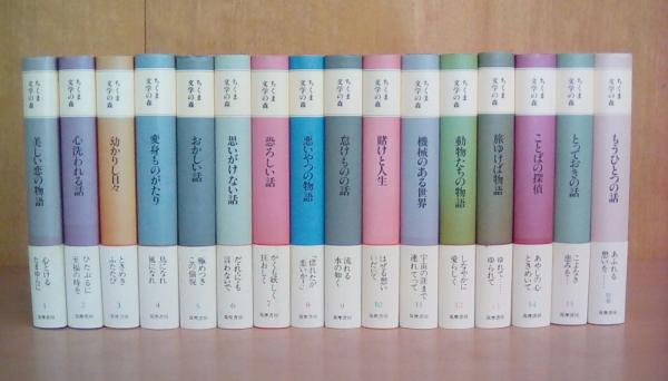 ちくま文学の森 全16冊揃（全15巻＋別巻）(編集：安野 光雅、森 毅