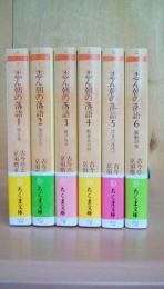 志ん朝の落語　全6巻揃い