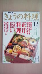 きょうの料理　2001年12月号　