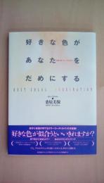 好きな色があなたをだめにする: 意外と知らないNGカラー