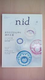 nid　vol.8　ガラスでひんやり　涼の工芸