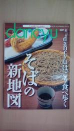 dancyu (ダンチュウ) 2007年 06月号 [特集]「そば」の新地図/「朝ごはん」革命