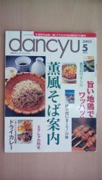 dancyu (ダンチュウ) 2003年 05月号 そば好き必見！旨い「そば」の名店新店が大集合 薫風「そば」案内