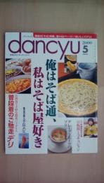 dancyu (ダンチュウ) 2000年 05月号 渾身の「そば」特集。堂々62ページ！/おいしい「デリ」 俺は「そば通」、私は「そば屋好き」