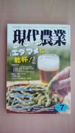 現代農業 2017年 07月号 [特集]とるぞ・稼ぐぞ・食べるぞ エダマメに乾杯！