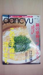 dancyu （ダンチュウ） 2012年 1月号 ［特集］鍋の感動は〆にあり！／まぐろの旅