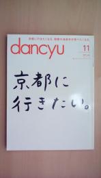 dancyu （ダンチュウ） 2013年 11月号 京都に行きたい。