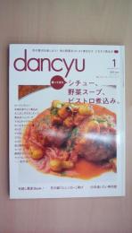 dancyu （ダンチュウ） 2014年 1月号 帰ってきたシチュー、野菜スープ、ビストロ煮込み。