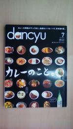 dancyu （ダンチュウ） 2014年 7月号 カレーのこと。