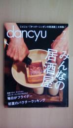 dancyu （ダンチュウ） 2013年 7月号 みんなの居酒屋