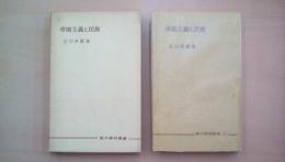 帝国主義と民族