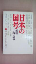 日本の国号
