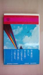 愛 今日の海外小説
