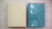 河南町誌 （復刻版）