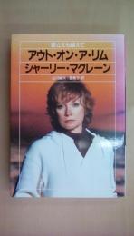 アウト・オン・ア・リム: 愛さえも越えて