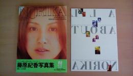 ＮＯＲＩＫＡ　藤原法香写真集　小冊子　ＡＬＬ　ＡＢＯＵＴ　ＮＯＲＩＫＡ付
