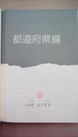 自由民権運動研究文献目録