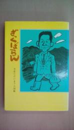 ざっくばらん 市長ただいまフル回転