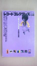 レコード・コレクターズ 2000年10月号 ジミ・ヘンドリクス4年間の真実