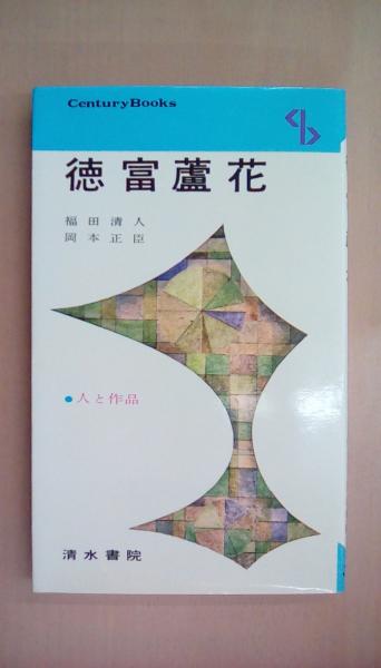 m612 蘆花日記 全7巻 帯付き 月報揃い 昭和60年～61年 筑摩書房