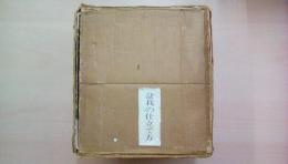 盆栽の仕立て方 全6巻