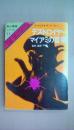 デストロイヤー/マイアミの首領 (創元推理文庫 159-11 殺人機械シリーズ 11)