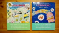 お母さんが話してくれた 生命の歴史 全4冊セット