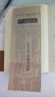 玉砕しなかった兵士の手記