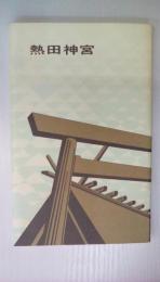 熱田神社