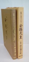 安徳天皇