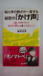 秘密の「かけ声」